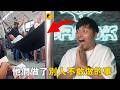 【他們做了我想做的事】這些人完成了很多人心中的幻想