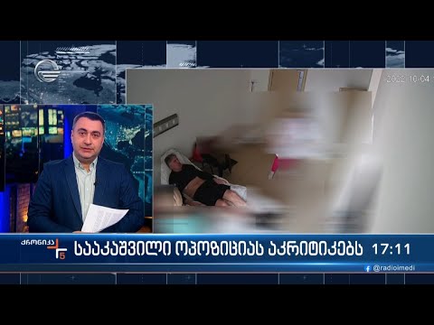 სააკაშვილი ოპოზიციას აკრიტიკებს