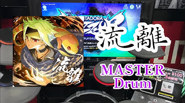 GITADORA FUZZ-UP   流離   MAS-D