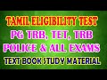10TH TAMIL - அன்னை மொழியே | TET TRB TNPSC POLICE &amp; ALL EXAMS TAMIL ELIGIBILITY TEST STUDY MATERIAL