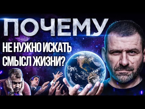 Смысла жизни нет? Для чего ты живешь? Как найти предназначение! Мысли миллиардера