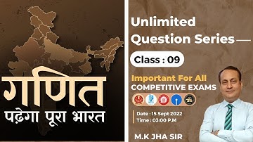 Maths Unlimted Questions For Competitive Exams | Class 9  | Maths By MK Jha
