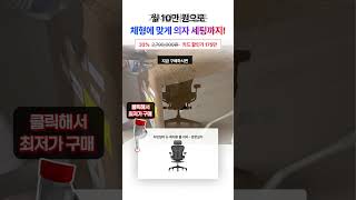 허리아픈 분들에게는 구원과 같은 의자, 허먼밀러 뉴 에어론 모델 33% 할인중