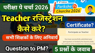 शिक्षक रजिस्ट्रेशन परीक्षा पे चर्चा 2026 | pariksha pe charcha 2026 | PPC 2026 registration 