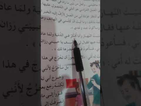 قراءة نص الوعد هو الوعد للسنة الثالثة ابتدائي