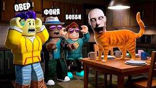 СИДИМ С КОТОМ 7 ДНЕЙ ДО КОНЦА В ROBLOX