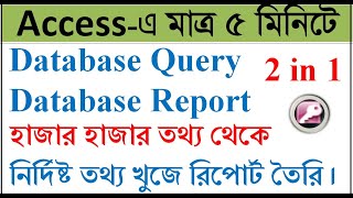 MS Access bangla tutorial | Query & report in ms access screenshot 4