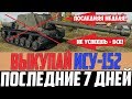 ВСЕ У КОГО ЕСТЬ ИСУ-152 - РАДУЙТЕСЬ! ЧЕРЕЗ 7 ДНЕЙ ВЫ ПОЛУЧИТЕ ИМБУ БЕСПЛАТНО В WORLD OF TANKS!