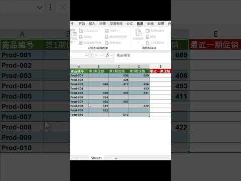 無需公式快速定位最後一個非空資料 powerquery 實戰應用技巧 查詢最後一筆匹配資料 excel 基礎教學 excel 零基礎 excel 進階查詢 excel 教學#shorts #excel