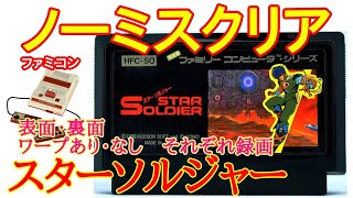 [Nintendo NES/Famicom] Star Soldier front and back (1986) (no miss clear)