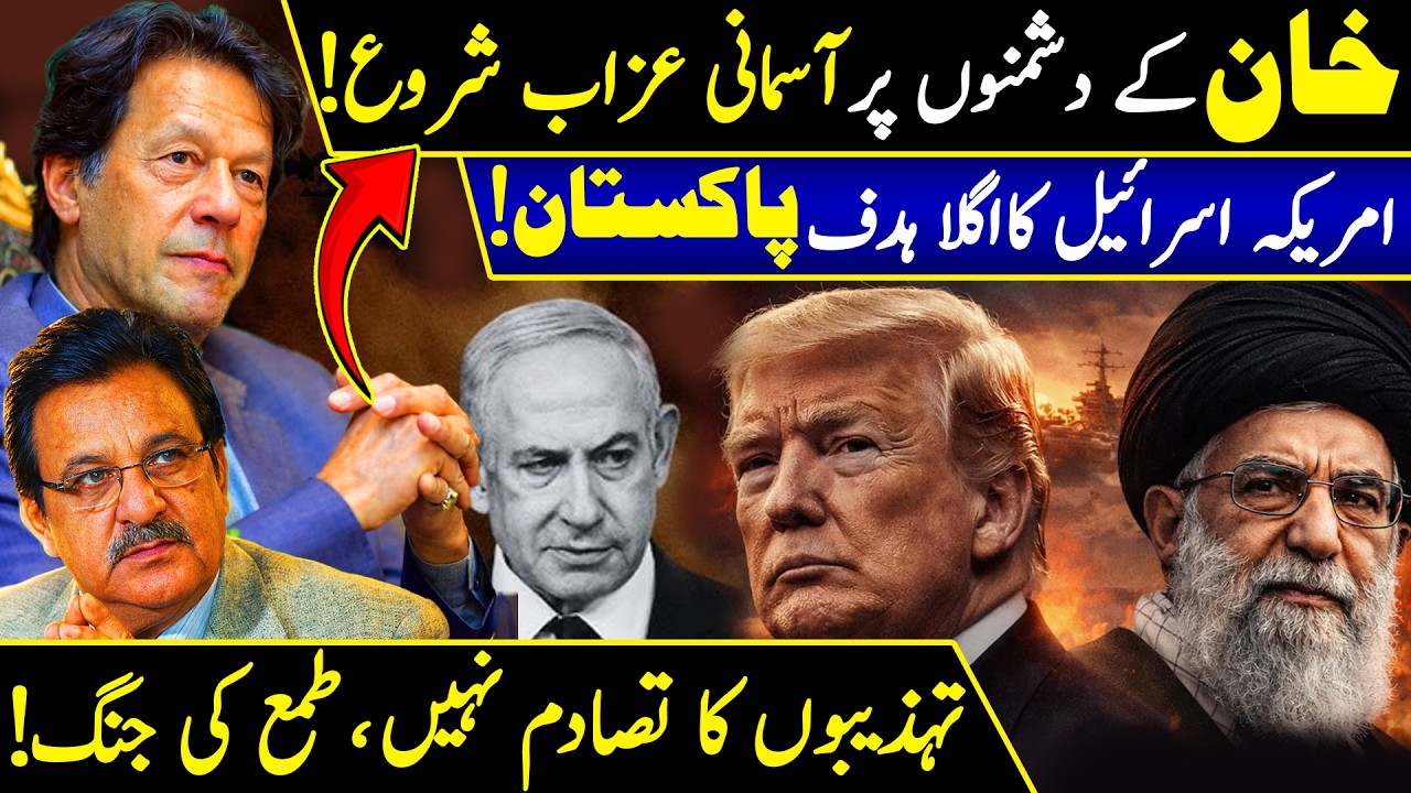 Imran Khan’s Enemies in God’s Clutches? |Economic War Not Civilizations Clash |WW3 Signals Explained