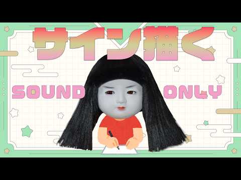 市松人形がCDにサインを書いています