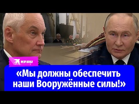 Путин объяснил военным, почему назначил нового министра обороны РФ