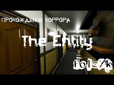 Я хочу поиграть с тобой в... The Entity [Прохождение инди-хоррора]