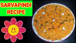 Sarva pindi recipe in telugu। సర్వ పిండిని ఈ విధంగా చేయండి, చాలా టేస్టీగా వస్తుంది