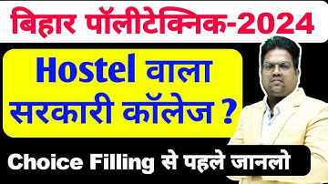 Bihar Polytechnic 2024 bihar polytechnic hostel facility / bihar polytechnic hostel wala college