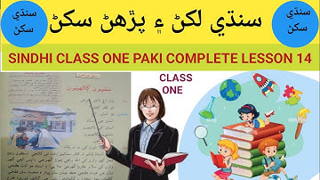 Reading Activity  || Sindhi Class 1 Lesson 14 Complete || Sindhi Class 1 Paki