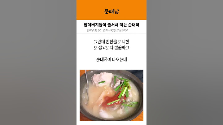 할아버지들이 줄서서 먹는 순대국집