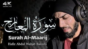 سورة المعارج مكتوبة حافظ عبدالوهاب بلوشي- Surat Al-Maarij Hafiz Abdul Wahab Baloshi