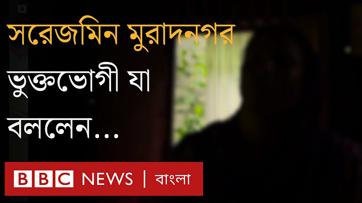 সরেজমিন মুরাদনগর : ভুক্তভোগীর ডাক্তারি পরীক্ষা হয়নি, ছাড়তে চেয়েছিলেন গ্রাম... | BBC Bangla