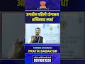 योगासनाला क्रीडा दर्जा! जगातील पहिली योगासन स्पर्धा | Current Affairs By Pratik Babar Sir
