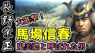 鬼美濃と呼ばれた男！大国に囲まれた弱小、長野家プレイ #32【信長の野望・大志実況】