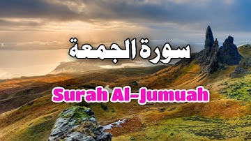 Surah Al Jumuah | سورة الجمعة| juz 28 | تلاوة القرآن المجيد