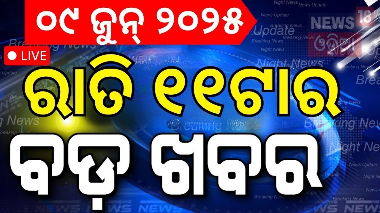 Live:ରାତିର ବଡ଼ ଖବର | Russia Attack Poland   |Weather Update |Odia News