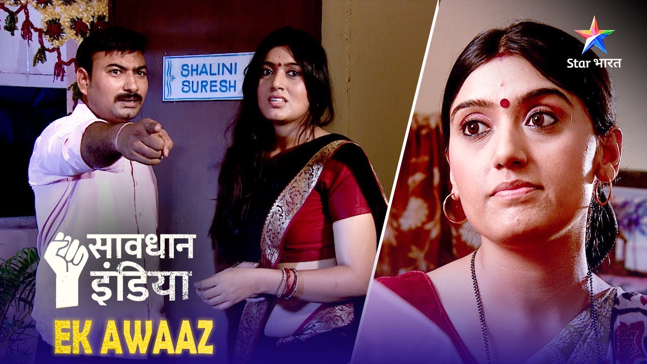 NEW! SAVDHAAN INDIA | Kaise saamne aayi ek teacher ki haqeeqat? | EK AWAAZ | FULL EPISODE