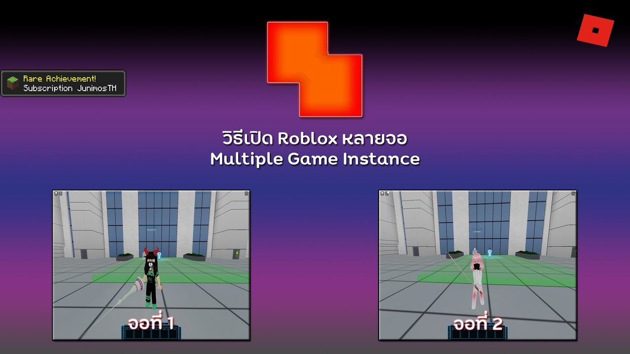 แอพแบ่งหน้าจอ Update New วิธีเปิด Roblox หลายจอ ด้วยโปรแกรม Multiple Roblox