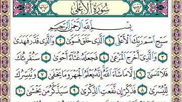87 رقم سورة الأعلى بصوت القارئ محمد الفقيه