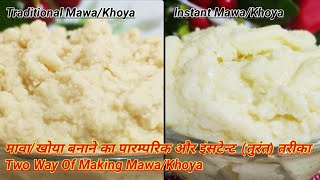 How to make Mawa or Khoya at home from milk Homemade Khoya or Mawa | मावा/खोया | Instant khoya Mawa