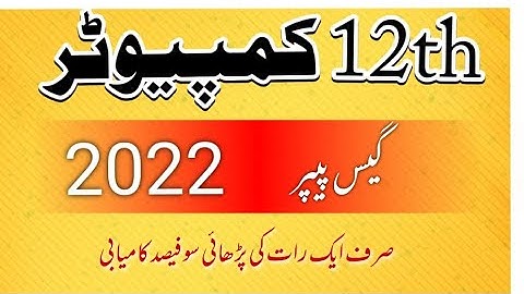 2nd Year Computer Guess Paper 2022 || 12th Class Computer Guess Paper 2022 || Computer guess 2022