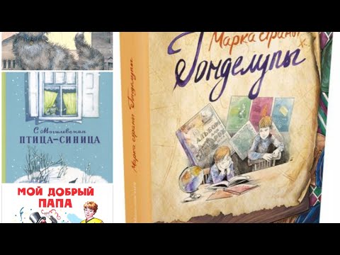 Детские Книги Июль2022 Обзор Прочитанного И Книжные Покупки