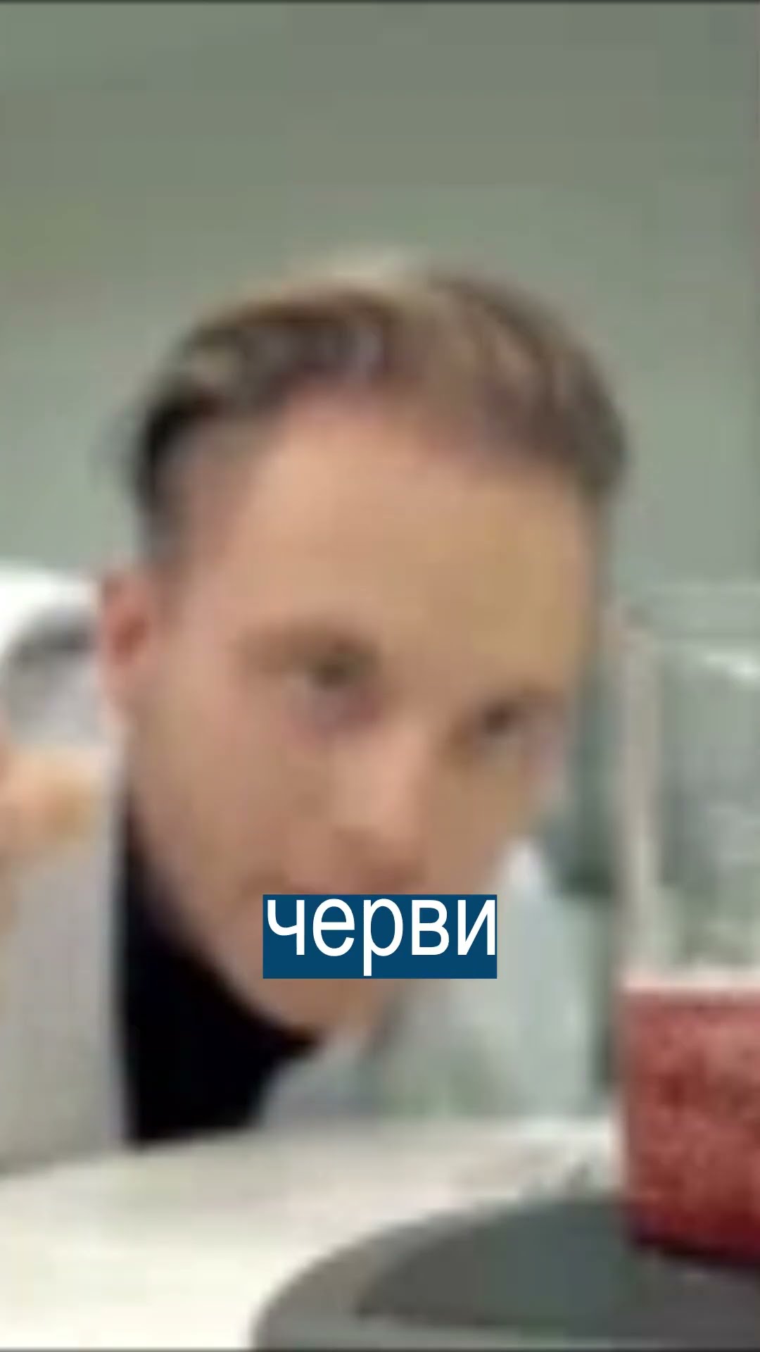 сонный червь