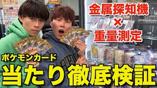 【闇を暴け】ポケカのボックス20万円分買って金属探知機でサーチしたら衝撃の結果に...