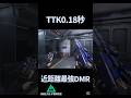 【DELTAFORCE】近距離最強DMR、SR25 #deltaforce #デルタフォースモバイル #fps