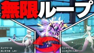 【公式設定上最強】自己完結型ミュウツーで暴れるくん【ポケモンSV】