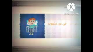 فاصل واعلان خي خن خيليوت قناة MBC رمضان قديم 2006 نادرا جدا 😱