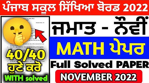 9th Class Math Paper Solution /November 2022/ Pseb 9th Class maths Paper/Full Solved