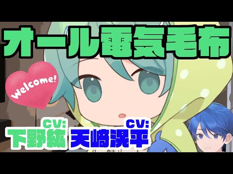 かわいい彼に束縛されたい人向け(出演:天﨑滉平&下野紘)(電気毛布まとめ)