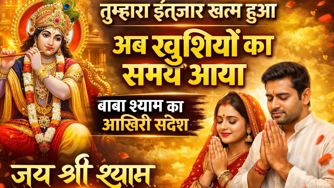 🔵🌹 9 February 2026 Baba Shyam Ka Massage ।। Today Shyambaba Blessings ।। Universe Massage