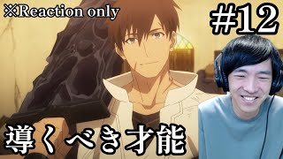 俺は全てを【パリイ】する 〜逆勘違いの世界最強は冒険者になりたい〜 同時視聴