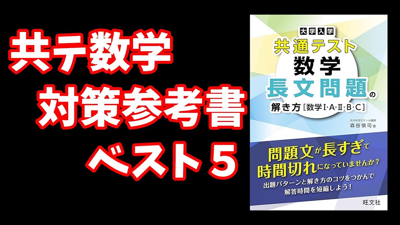 2025-2026] Top 5 Common Test Mathematics Preparation Books