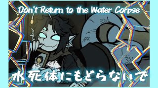 Don't Return to the Water Corpse