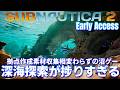 【サブノーティカ2】休日の海洋探索をまったり続けていく【SUBNAUTICA 2】