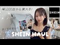 【SHEIN3万円分💰】1000円台から買える可愛すぎる夏服・秋服🎶【購入品紹介🩶👼】