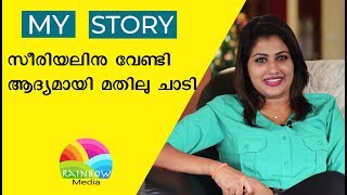 എലീനയോടൊപ്പം ഒരു സായാഹ്നം My Story Alina Padikkal എലീനയോടൊപ്പം ഒരു സായാഹ്നം My Story Alina Padikkal