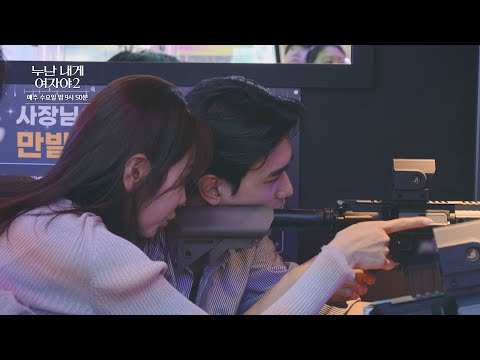 [미방분] <strong>유진</strong>&amp;시원&amp;진영&amp;진우의 커피 내기 사격 한 판! ☕🔫 [누난 내게 여자야 2] | KBS 방송
