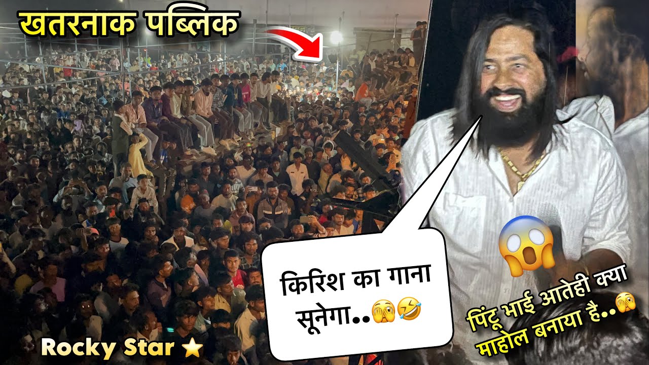 Pintu Bhai के आतेही क्या गा दिया 😳 इस व्हिडिओ मे बहोत कुछ है दोस्तो 🫣 Rocky Star Band At. Taloda 